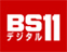 BSイレブン