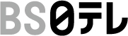 BS日テレ