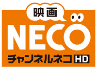映画チャンネルNECO-HD