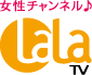 女性チャンネル♪LaLa TV
