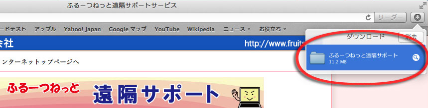 遠隔サポートご利用方法（Mac）