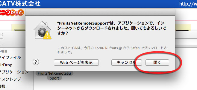 遠隔サポートご利用方法（Mac）