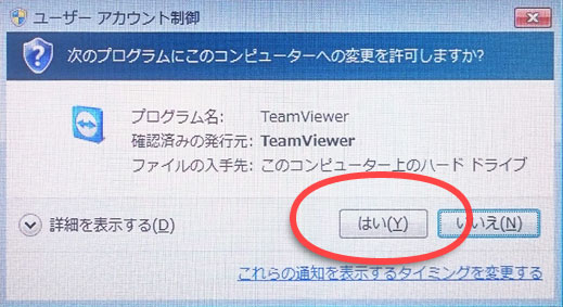 遠隔サポートご利用方法（win）003-1