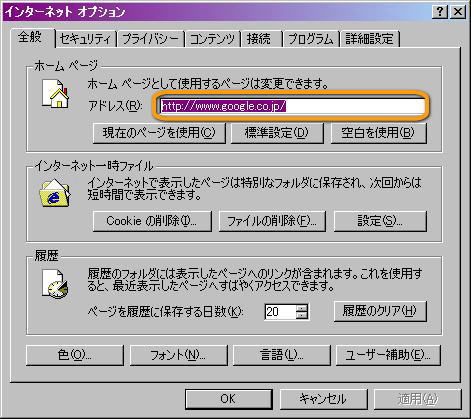 IEのホームページを変更する方法2