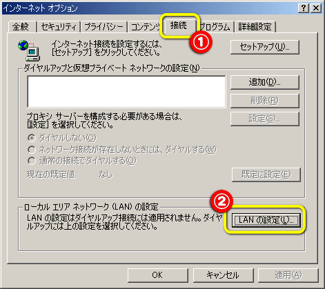 IEのプロキシ設定2