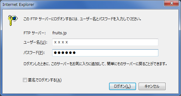 インターネットエクスプローラーを使ったファイルの転送方法2