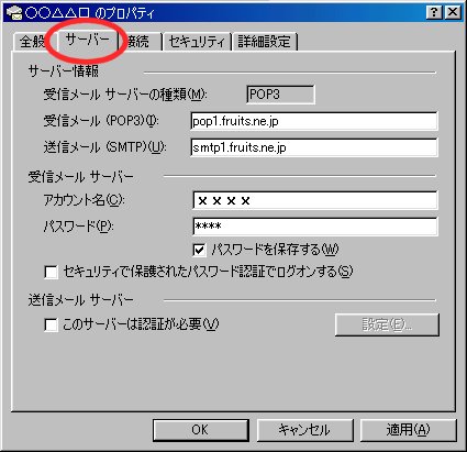 4.サーバータブをクリック