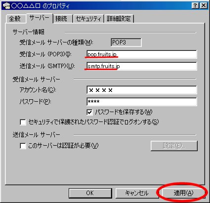 4.適用をクリック