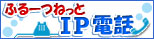 050IP電話