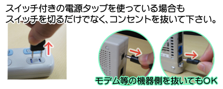 コンセントを抜いて下さい