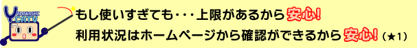 安心！