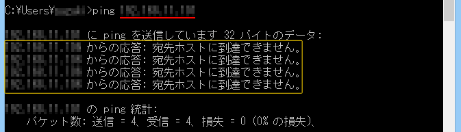 コマンドプロンプトping入力間違え例2