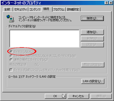 ダイヤルアップ接続を止める手順3