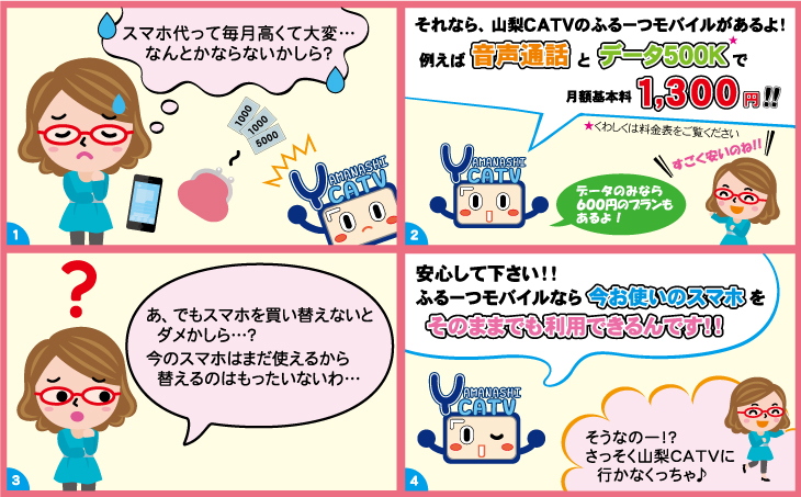 スマホ代安くするなら