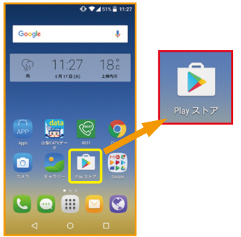 アプリのインストール方法 1 Playストアをタップ