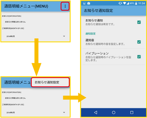 お知らせ通知設定