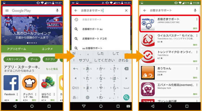 アプリのインストール方法 2 アプリを検索