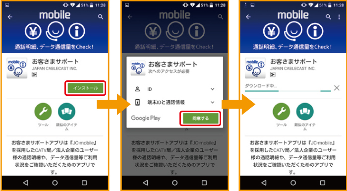 アプリのインストール方法 3 インストール