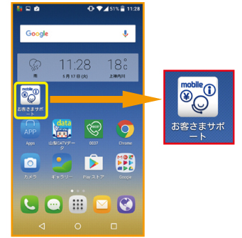アプリのインストール方法 4 完了