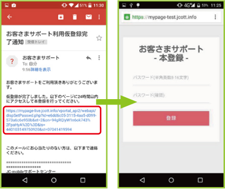 仮登録完了通知